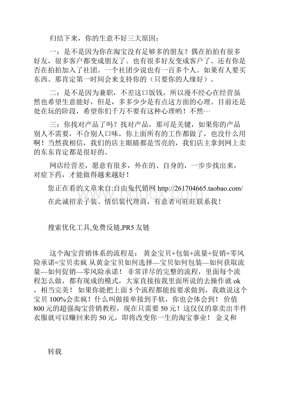 开网店终级全集实用资料.docx_第3页