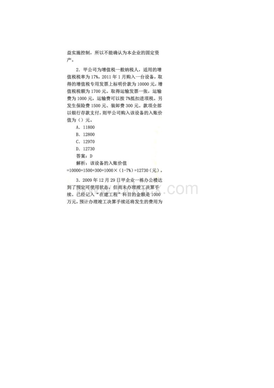 中级会计职称第3章固定资产存货课后习题及答案.docx_第2页