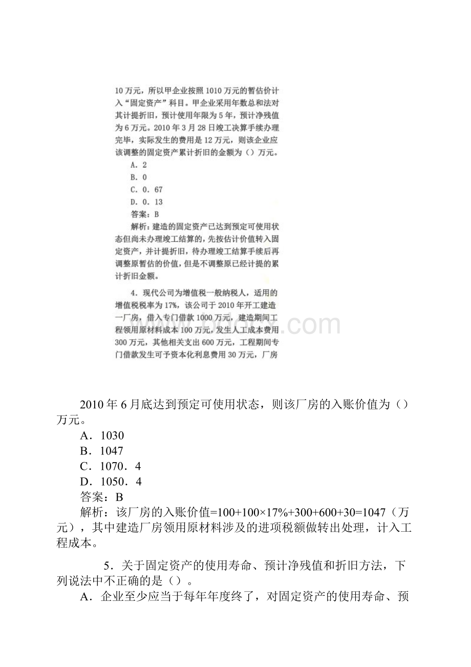 中级会计职称第3章固定资产存货课后习题及答案.docx_第3页