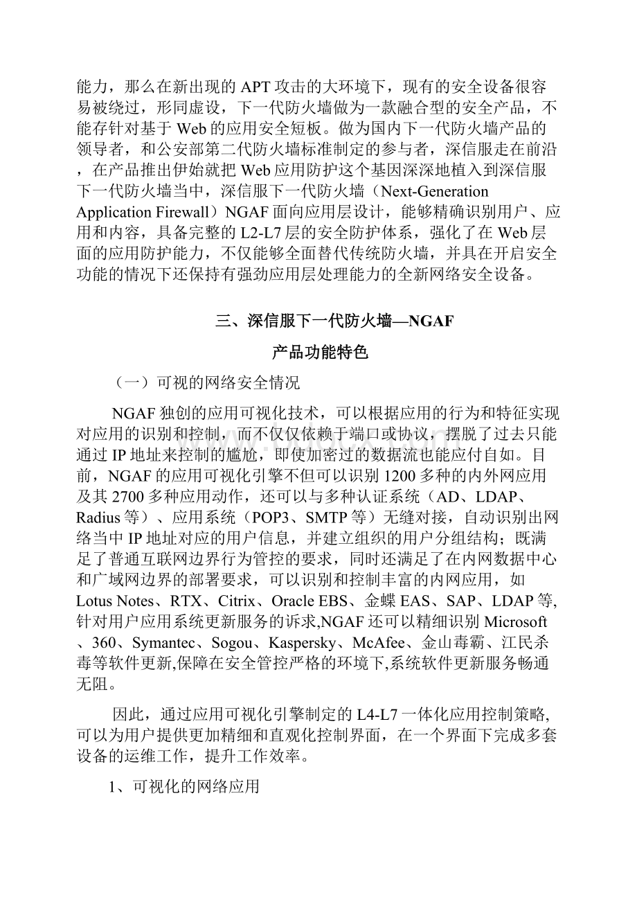 网安NGAF解决方案.docx_第3页