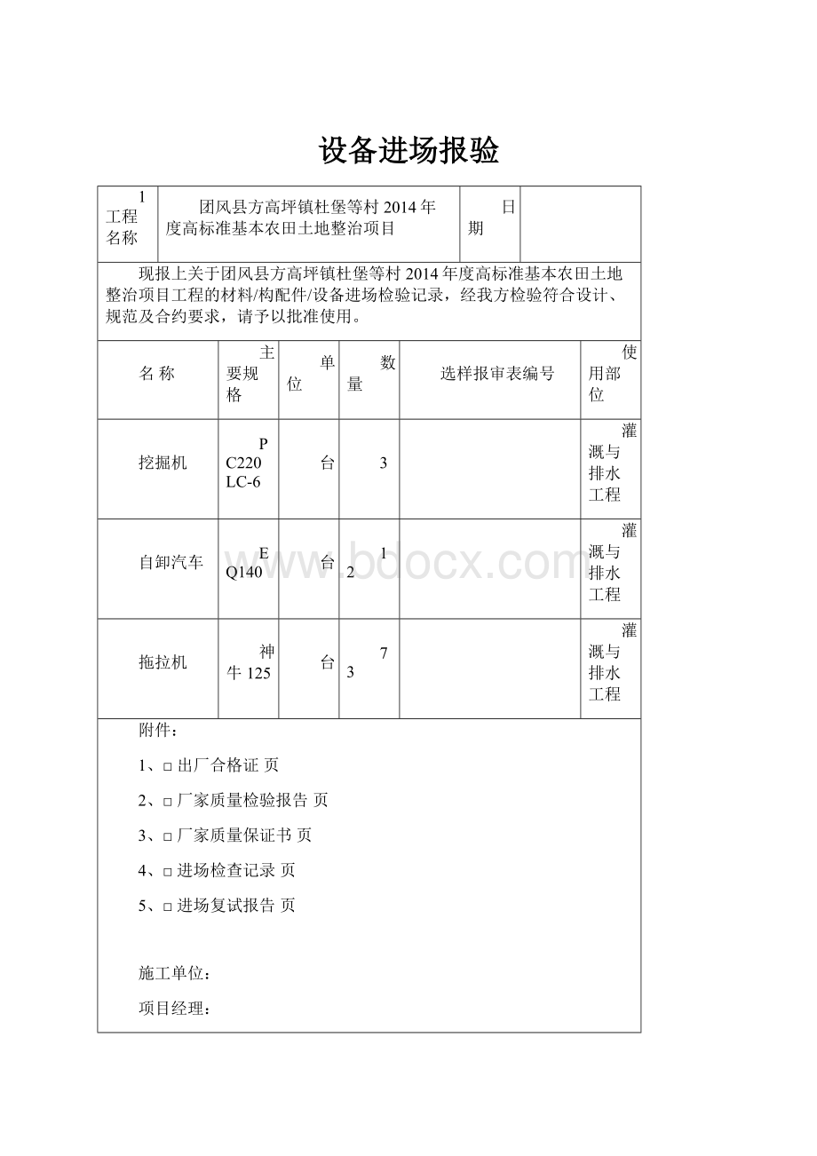 设备进场报验.docx