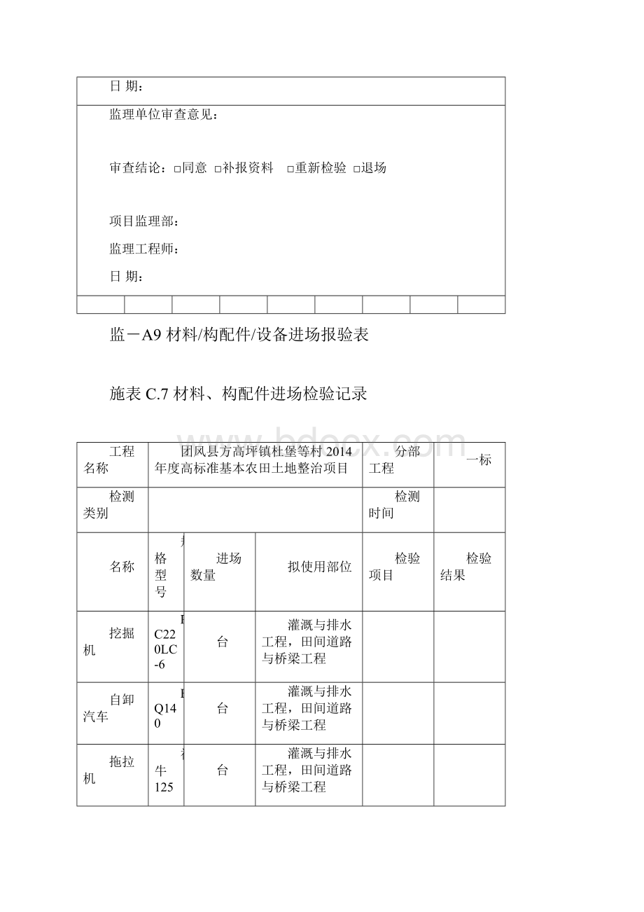 设备进场报验.docx_第2页