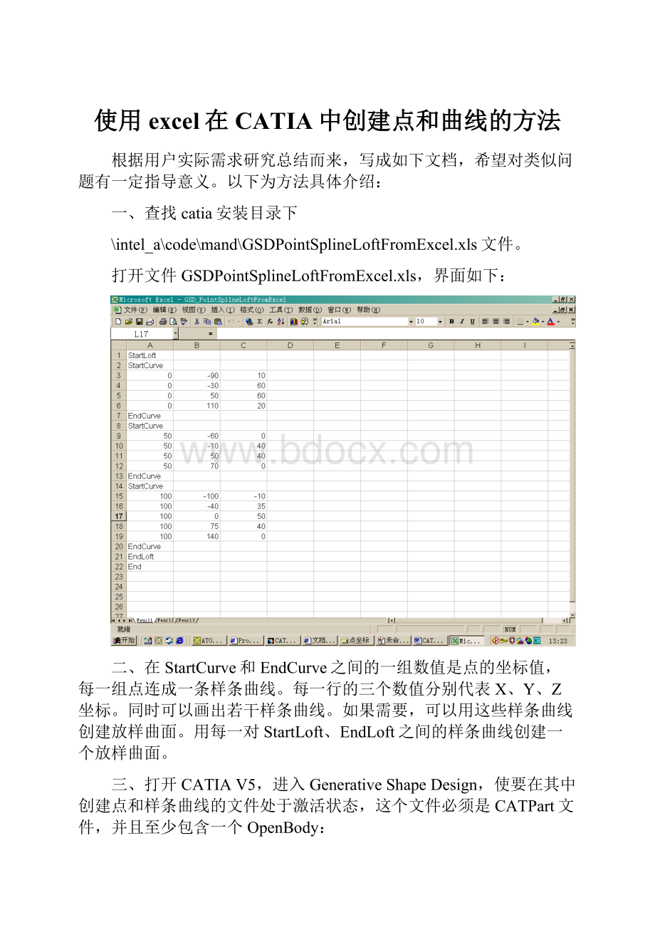 使用excel在CATIA中创建点和曲线的方法.docx_第1页