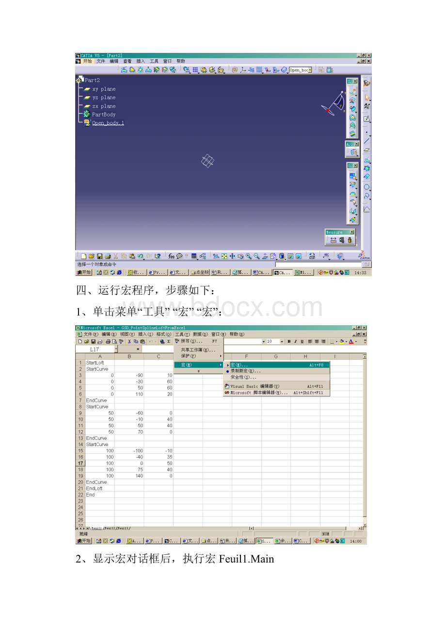 使用excel在CATIA中创建点和曲线的方法.docx_第2页
