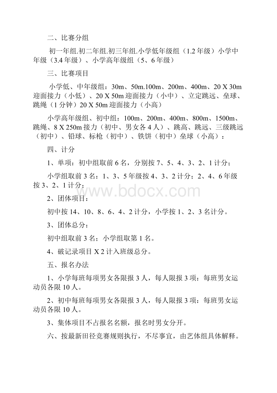 洪江市第六中学运动会.docx_第3页