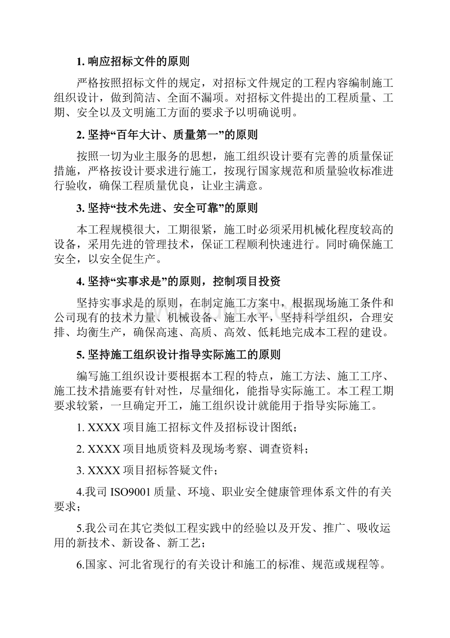 管廊施工组织设计.docx_第2页