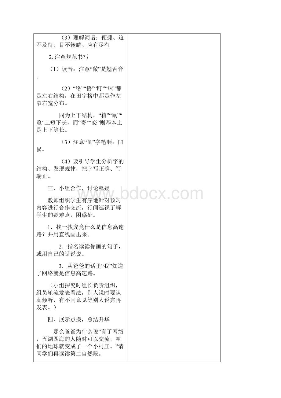 精品苏教版小学三年级语文下册第六单元教案我家跨上了信息高.docx_第3页