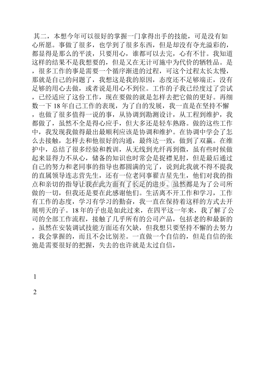 最新精选人力资源总监年终工作总结工作总结文档五篇.docx_第2页