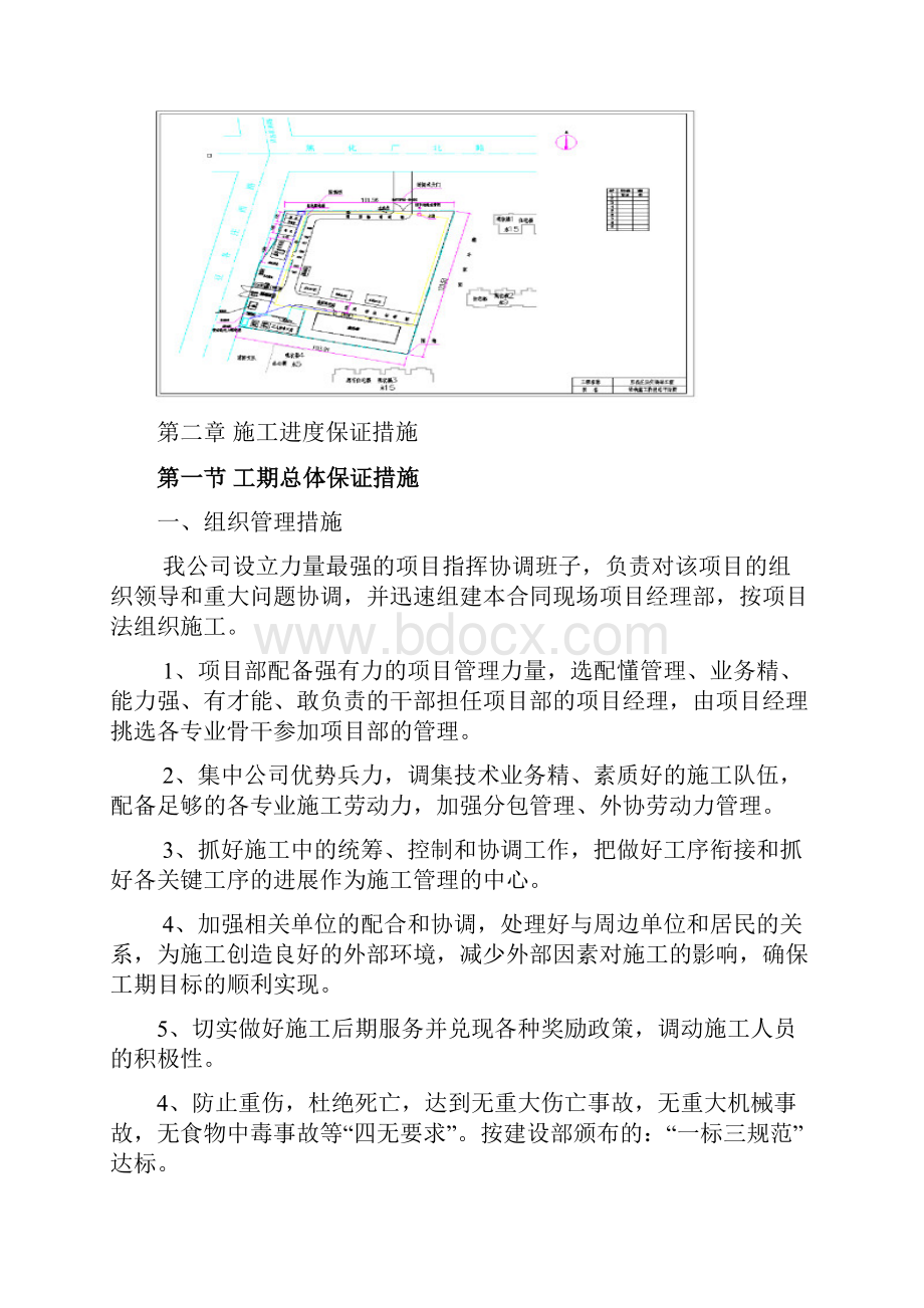 施工进度计划及工期保证措施.docx_第3页