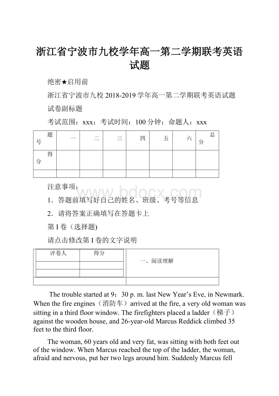 浙江省宁波市九校学年高一第二学期联考英语试题.docx