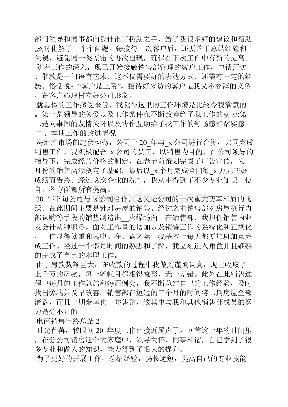 电商销售年终总结5篇.docx_第2页