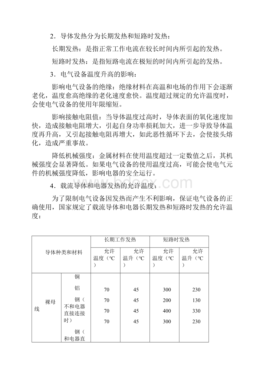 短路电流热效应和电动力效应的实用计算.docx_第3页