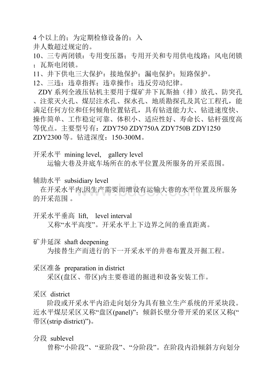 煤矿开采专业术语.docx_第2页