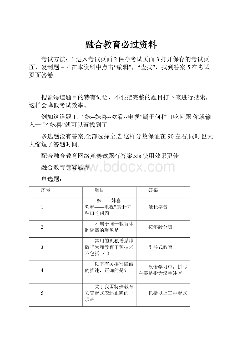 融合教育必过资料.docx_第1页