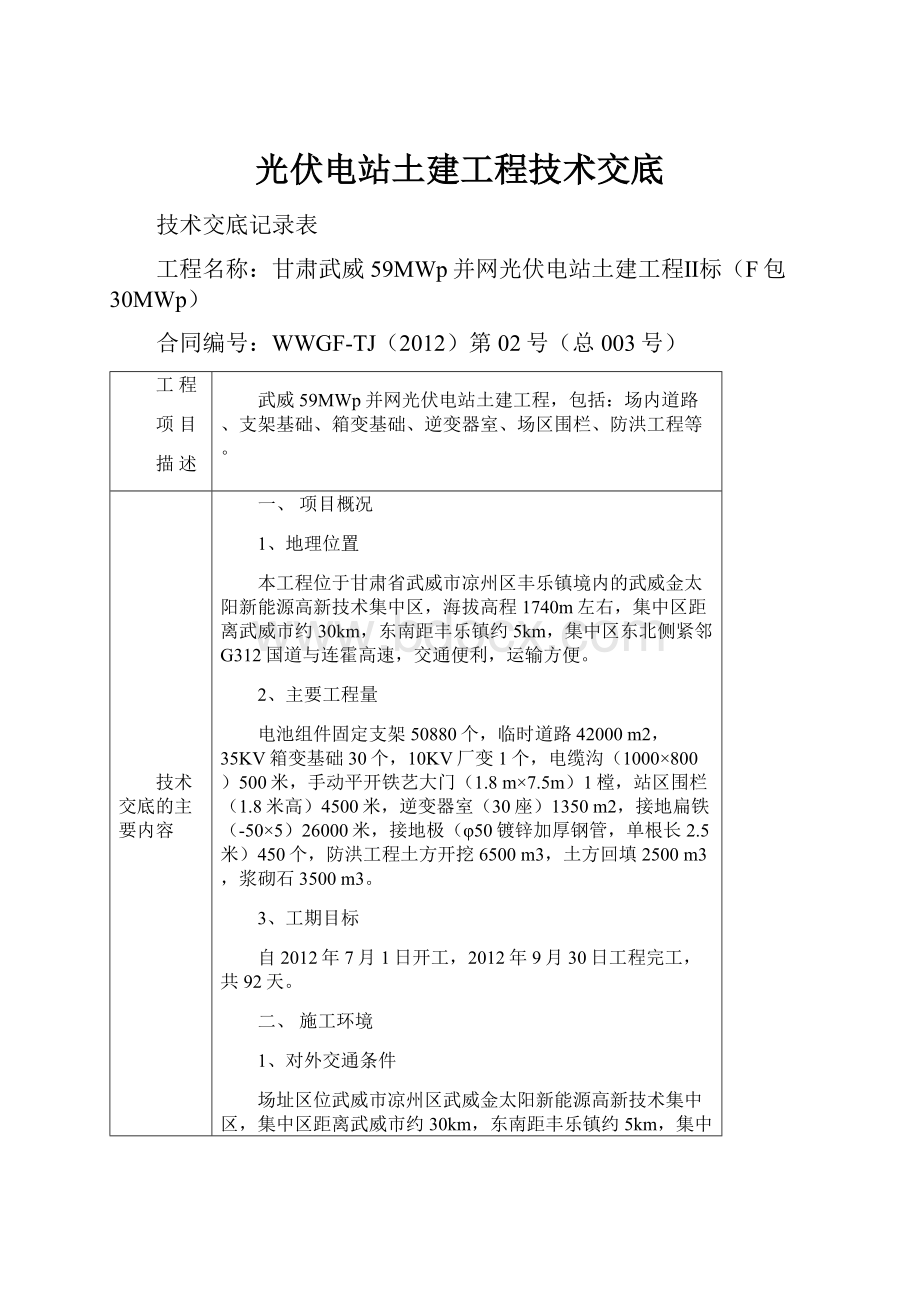 光伏电站土建工程技术交底.docx_第1页