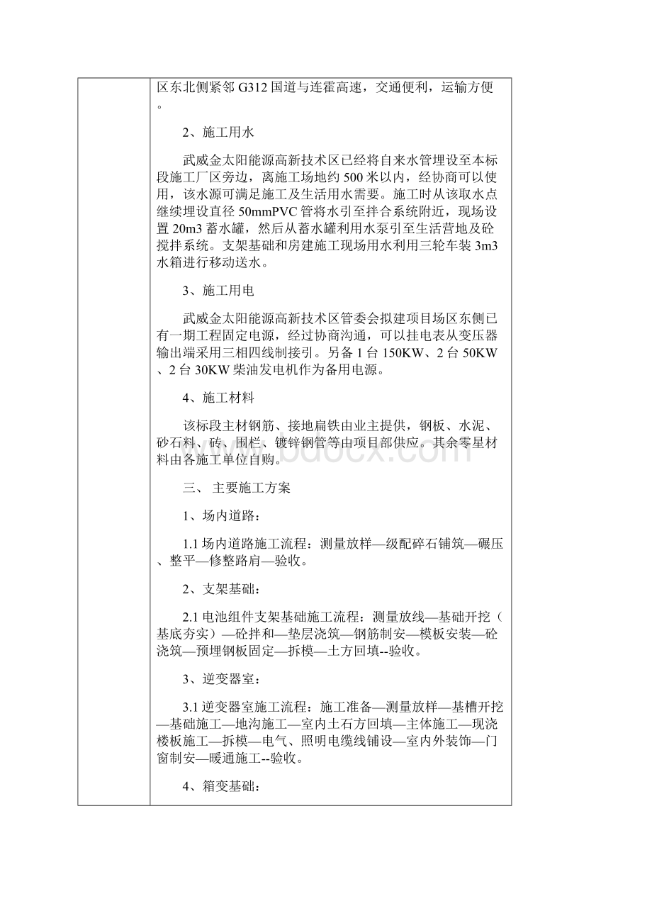 光伏电站土建工程技术交底.docx_第2页