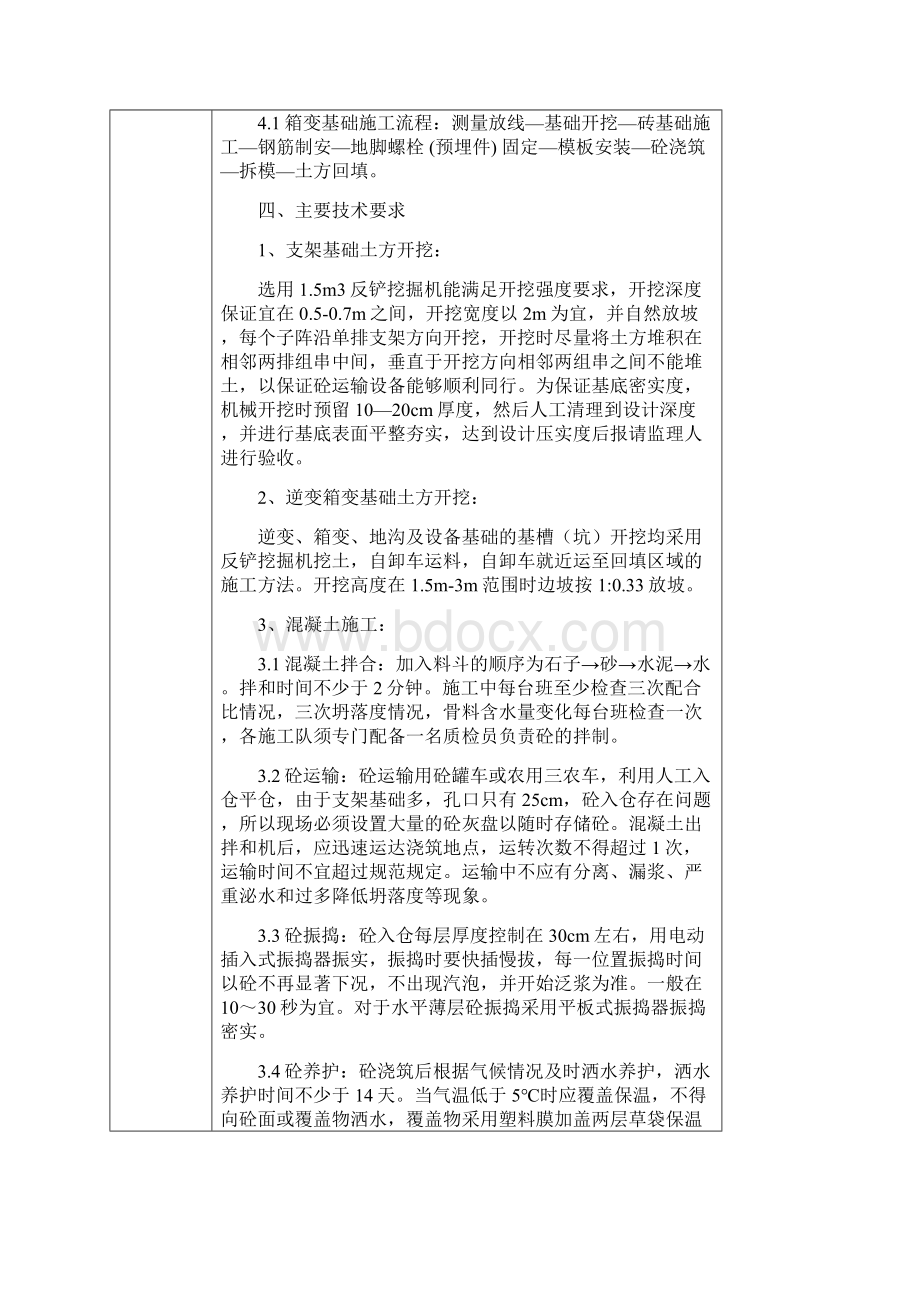 光伏电站土建工程技术交底.docx_第3页