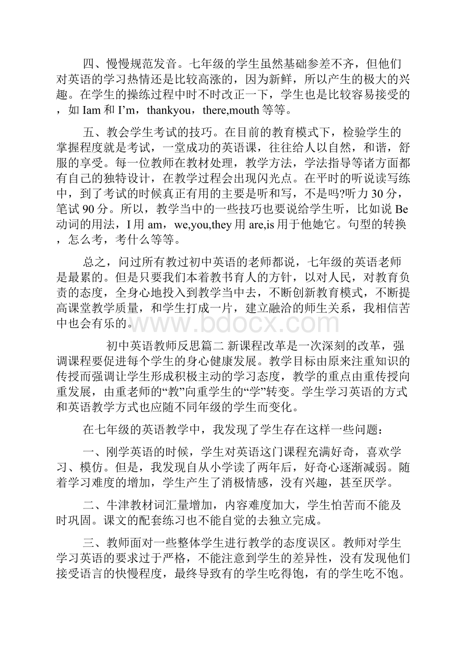 初中英语教师反思.docx_第2页