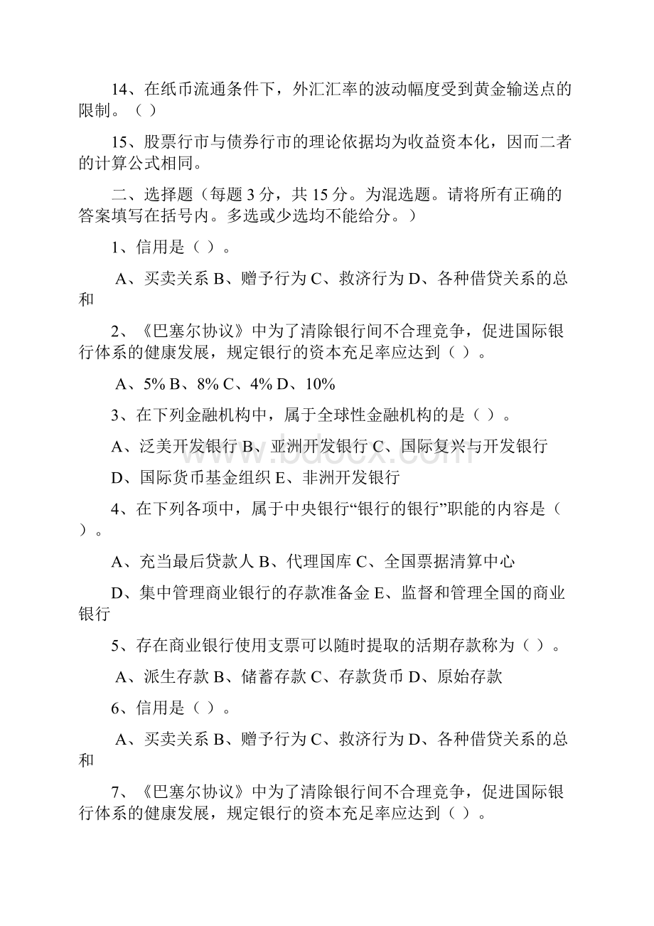 开放教育金融学专业本科模拟试题.docx_第2页