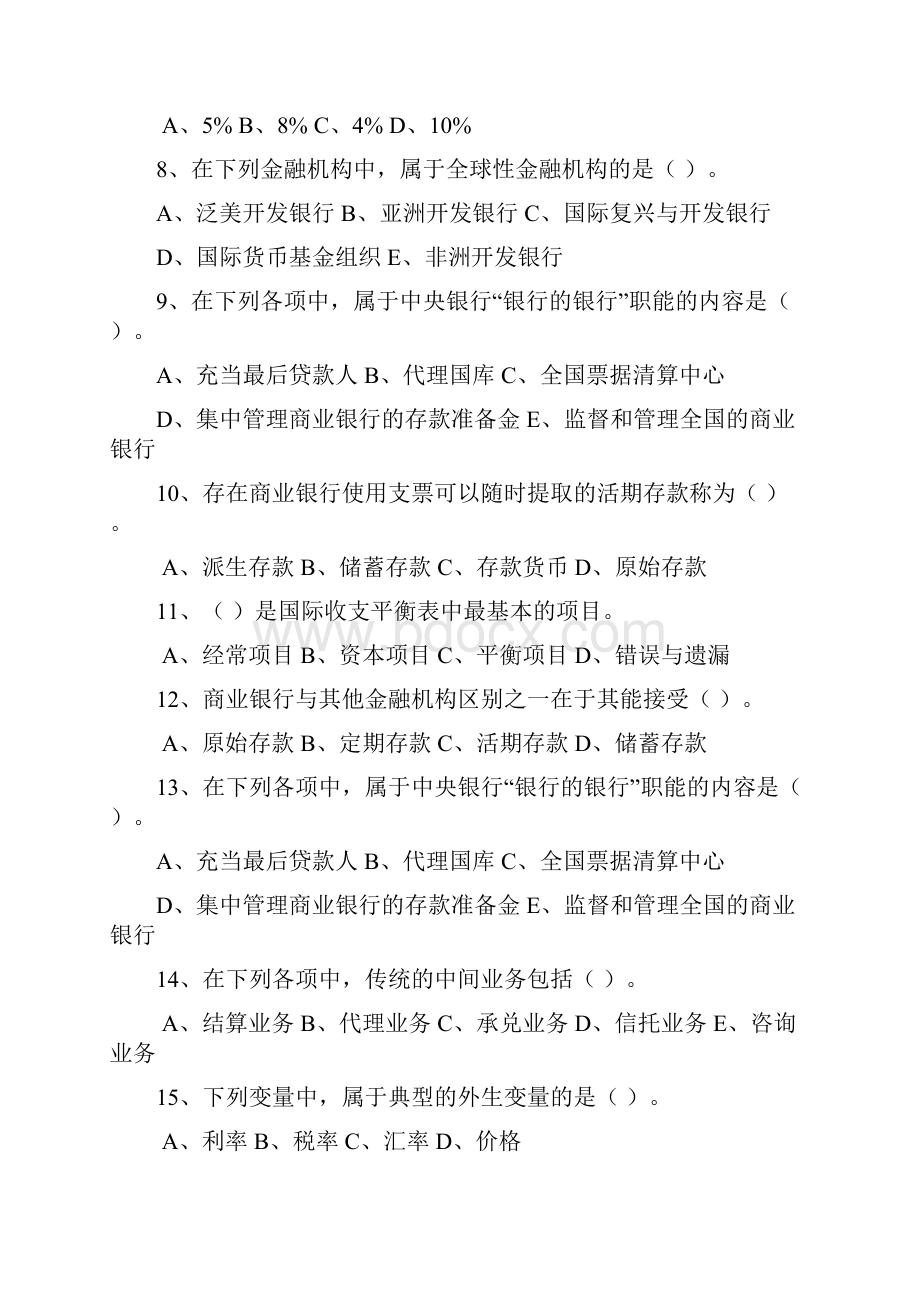 开放教育金融学专业本科模拟试题.docx_第3页