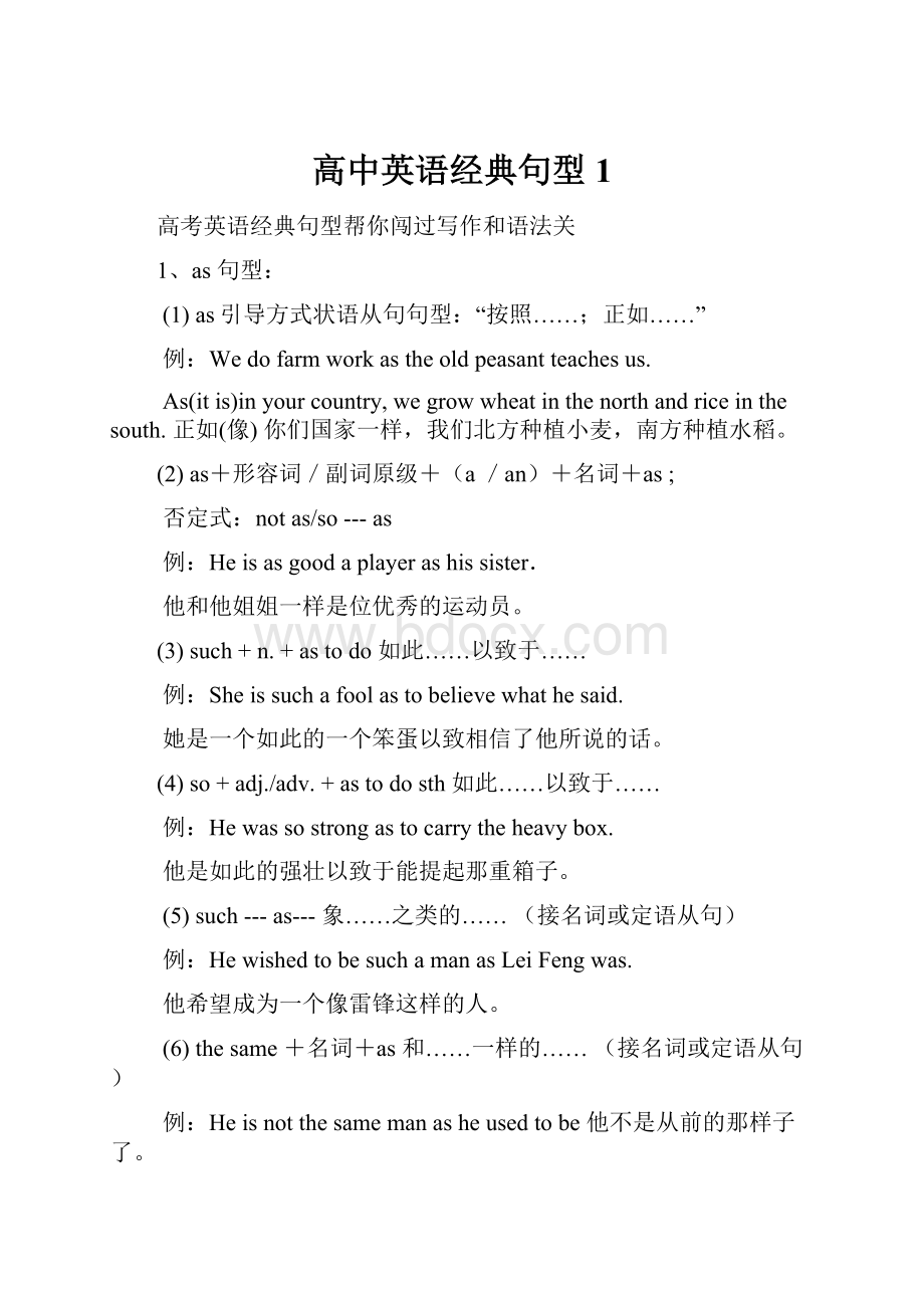 高中英语经典句型1.docx_第1页