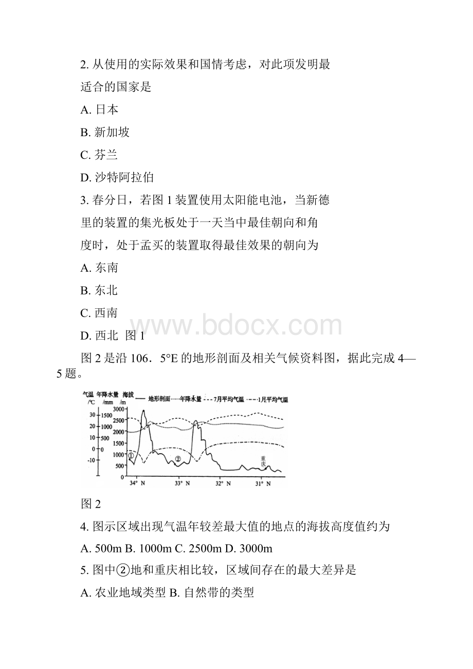 学年届黑龙江省哈尔滨市第三中学高三第一次模拟考试套题文科综合试题无答案.docx_第2页