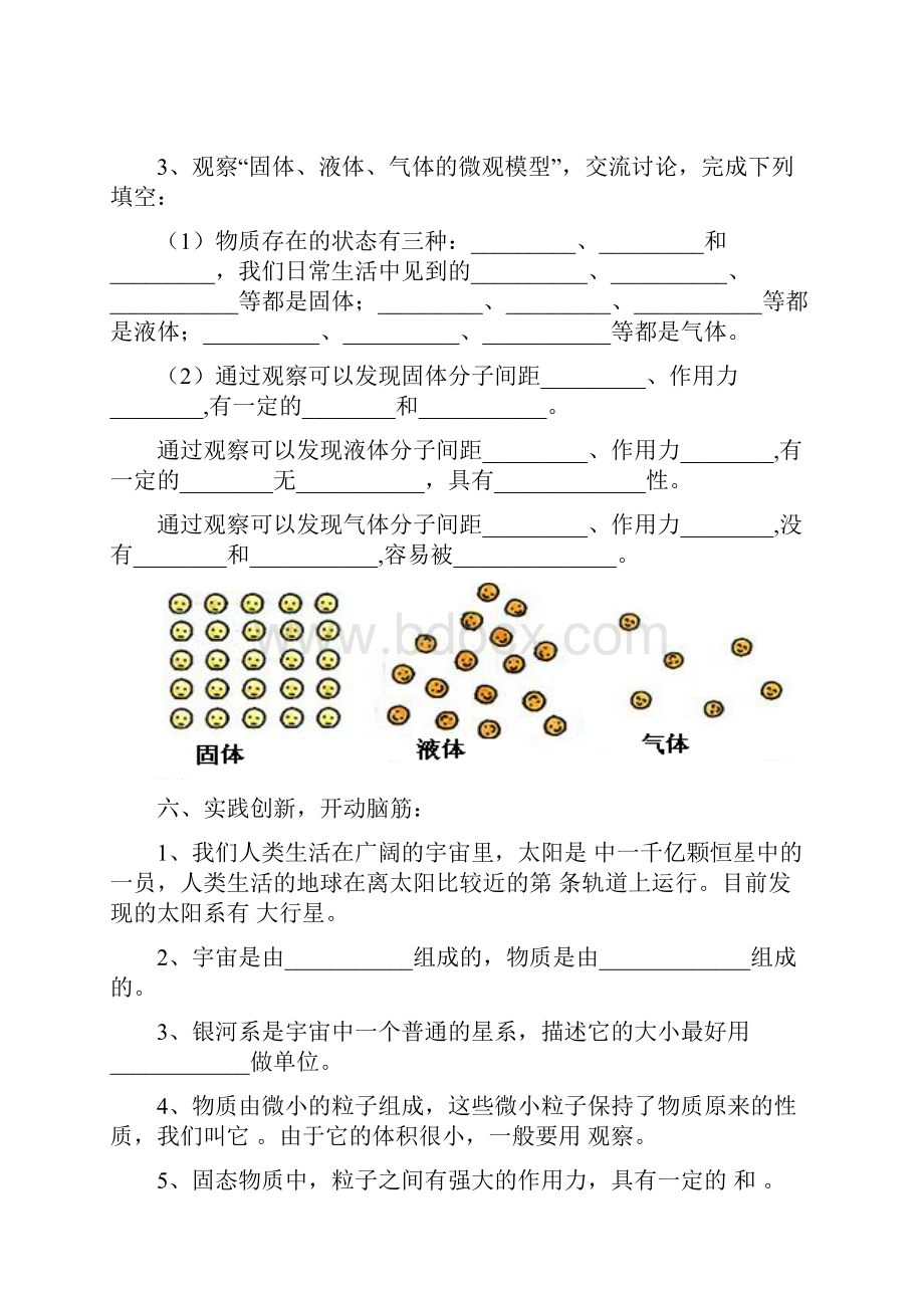 模式2人教版九年级物理全册导学案185页.docx_第3页