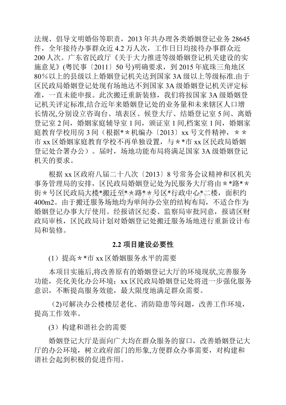 装修工程可行性研究报告完整.docx_第3页