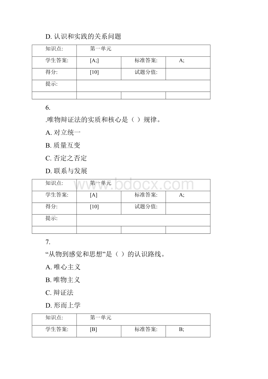 北邮春季马克思主义基本原理概论阶段作业一.docx_第3页