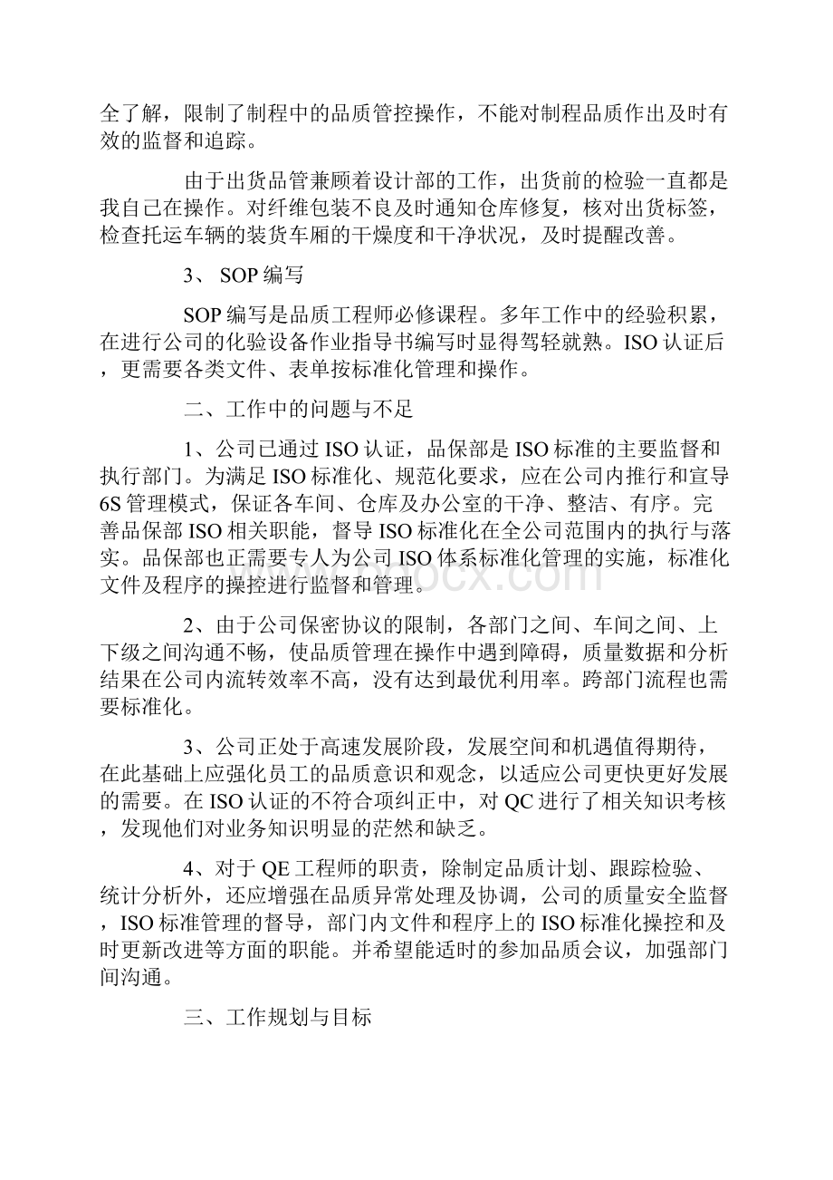 品质工程师工作总结8篇.docx_第2页