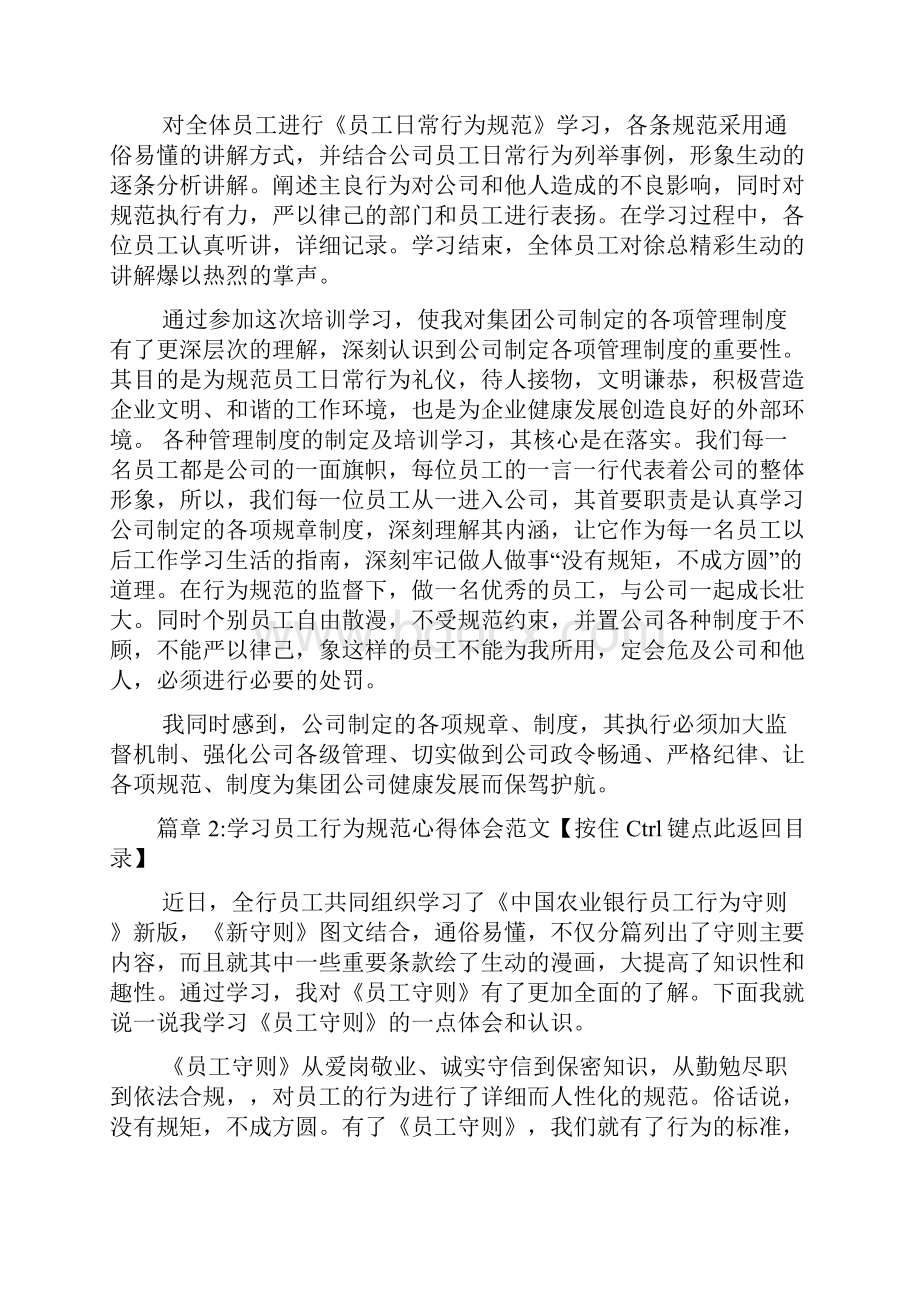 学习员工行为规范心得体会6篇.docx_第2页