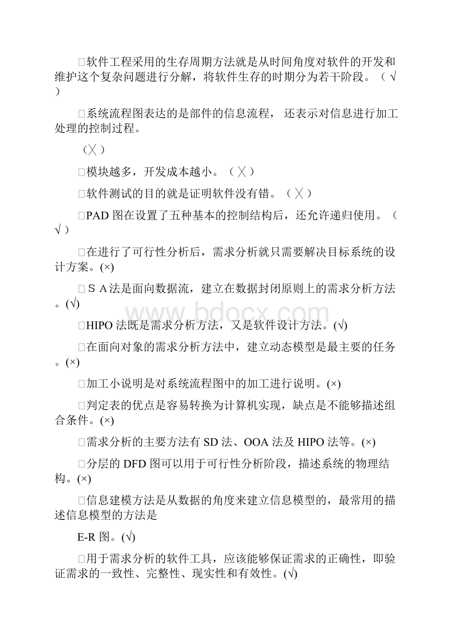 完整版软件工程习题及参考答案可编辑修改word版.docx_第2页