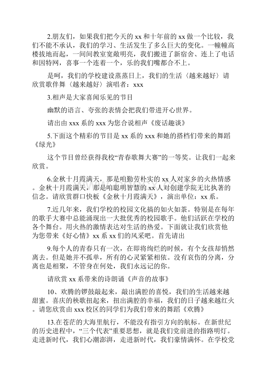 广播稿开头结尾范文.docx_第2页