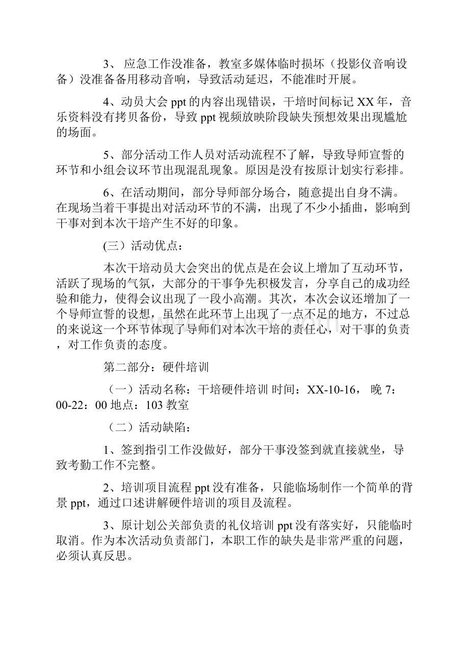 社团干部培训工作总结.docx_第2页