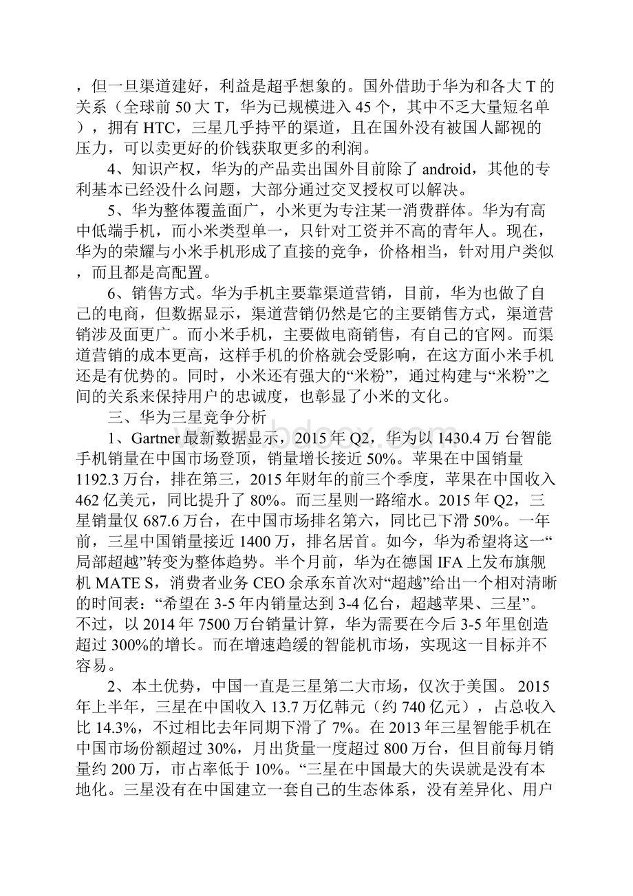 竞争对手分析报告.docx_第3页