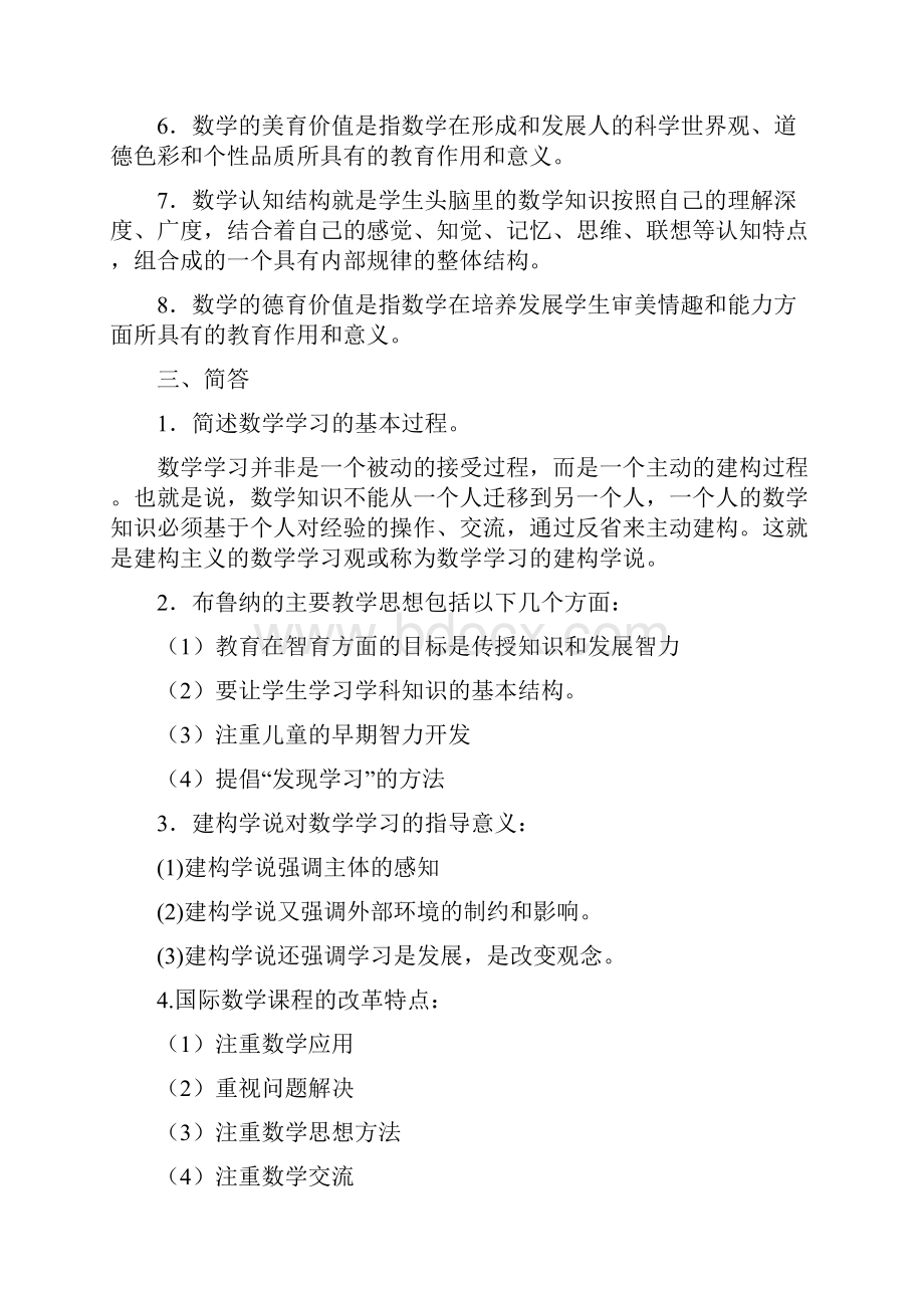 奥鹏东师 《数学教育学》练习题参考答案doc.docx_第2页