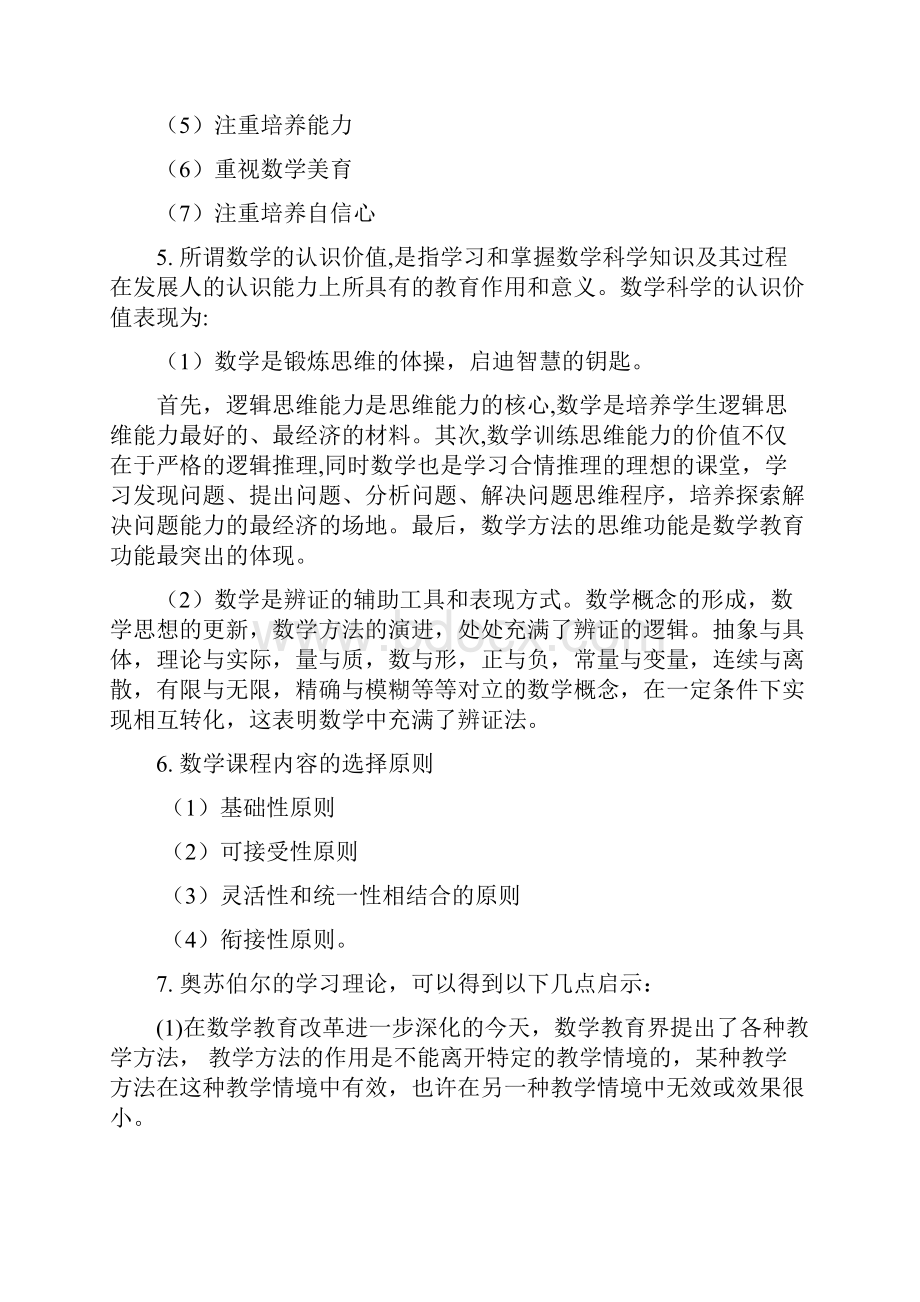 奥鹏东师 《数学教育学》练习题参考答案doc.docx_第3页