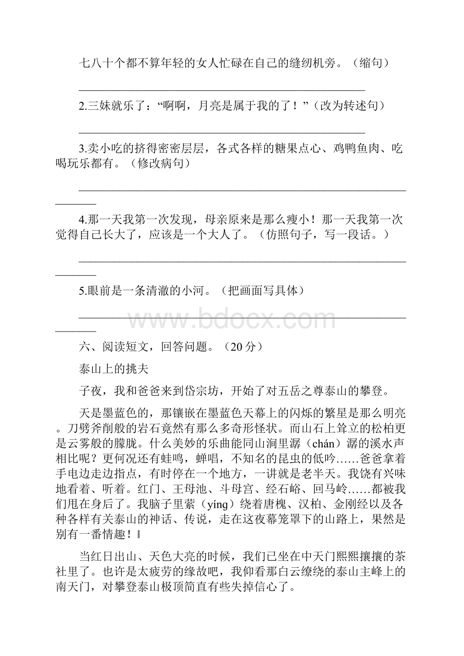 语文版五年级语文下册期末考试题及答案完整2套.docx_第3页