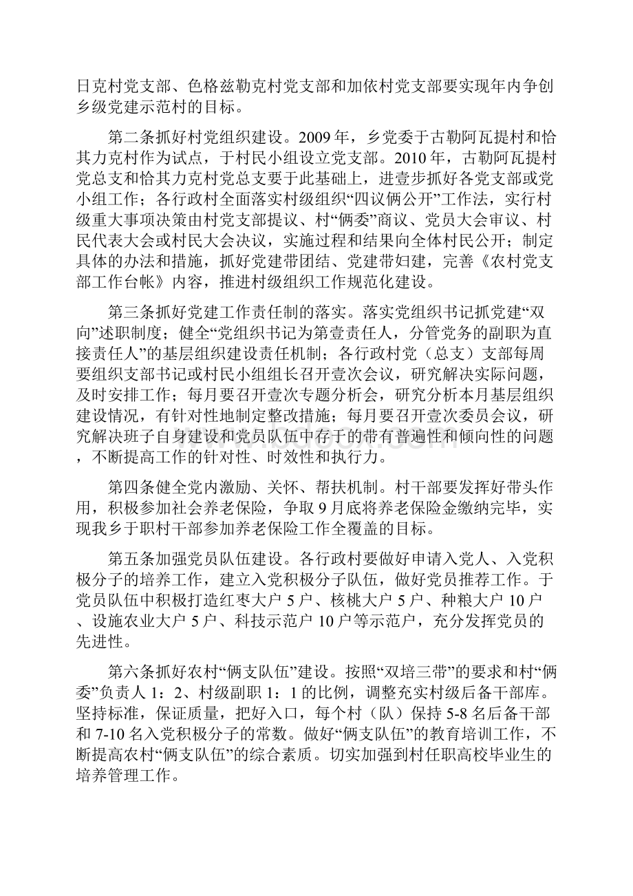 目标管理年古勒阿瓦提乡各行政村基层组织建设目标责任书.docx_第2页