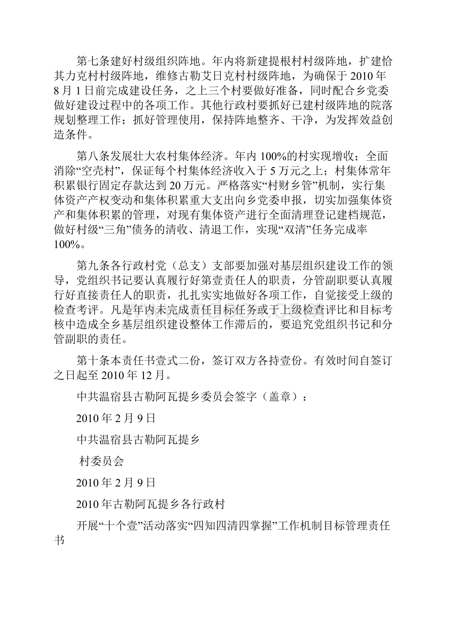 目标管理年古勒阿瓦提乡各行政村基层组织建设目标责任书.docx_第3页