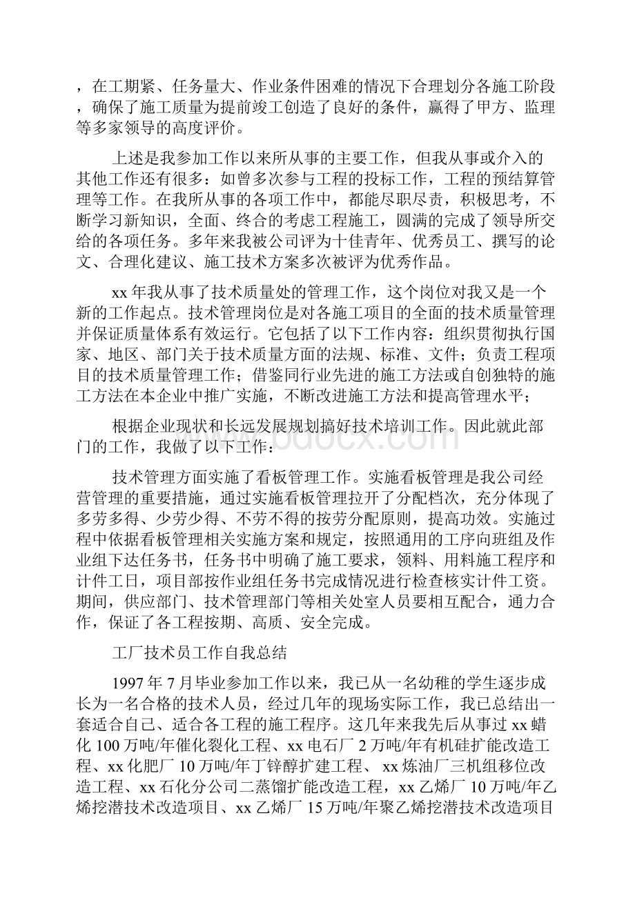 工厂技术员个人工作总结.docx_第2页