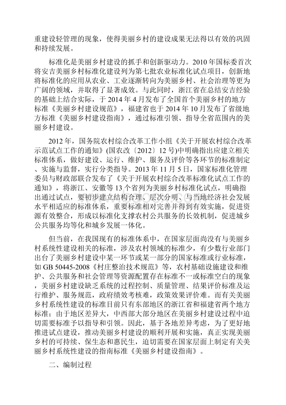 美丽乡村建设标准.docx_第2页