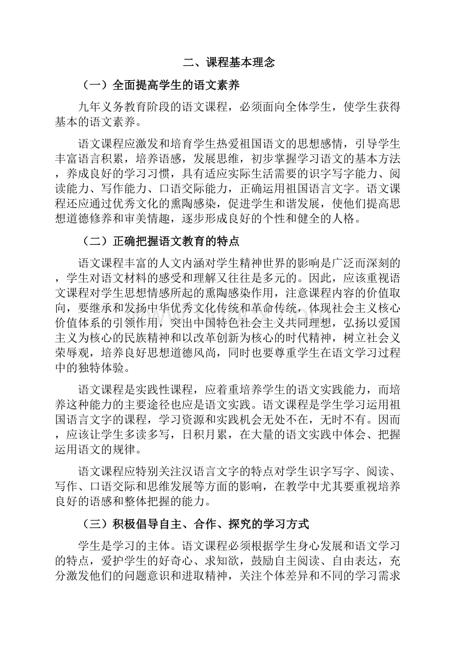 义务教育语文课程标准.docx_第2页