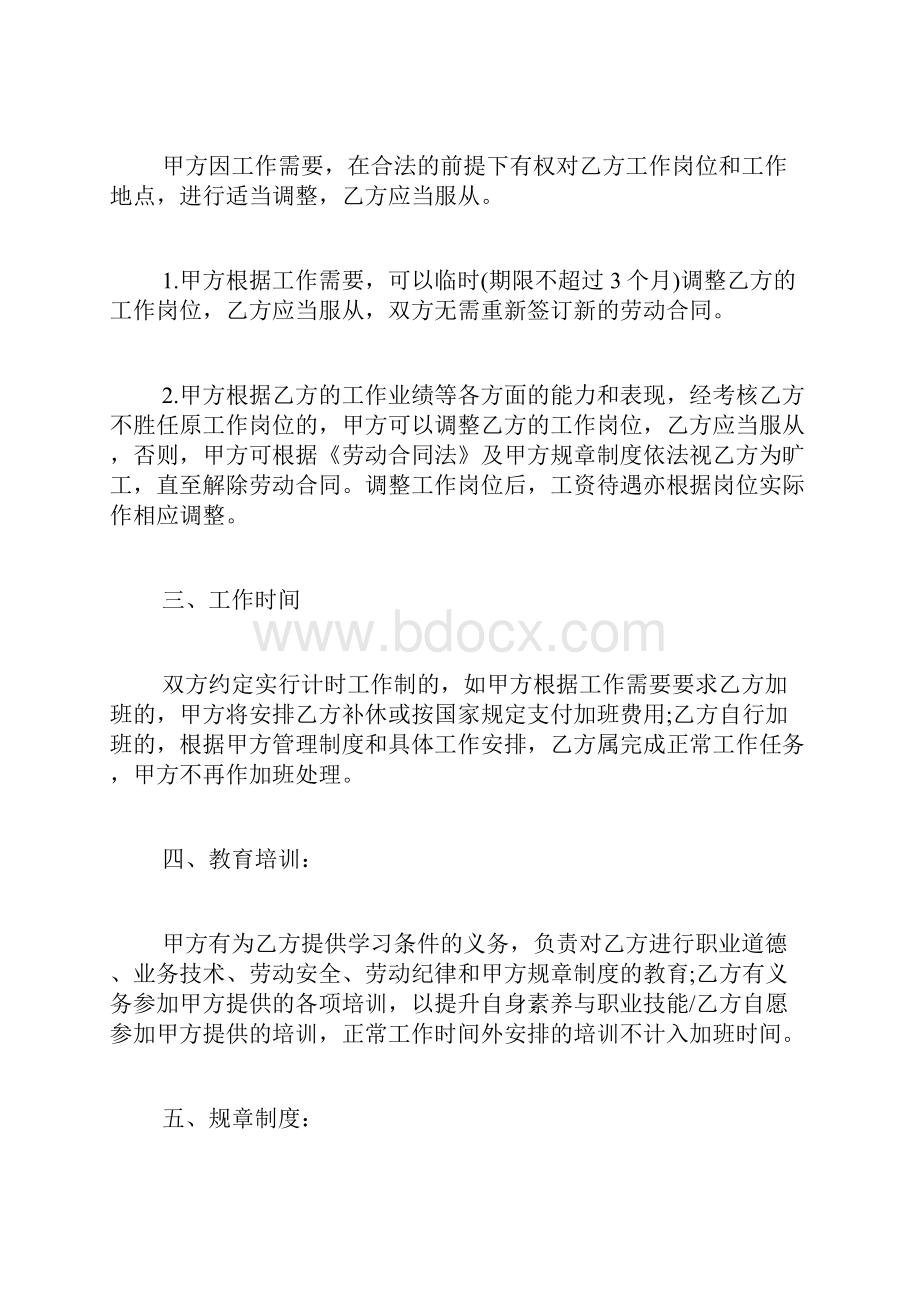 劳动合同补充协议范本 劳动合同补充协议书怎么写.docx_第2页