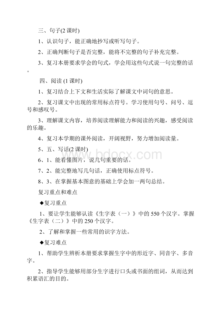 强烈推荐小学一年级语文下册人教版复习课教案.docx_第2页