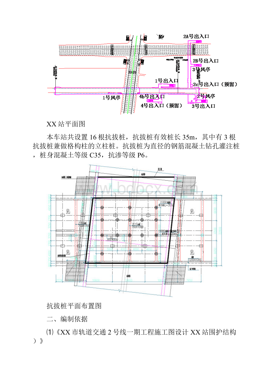 地铁车站抗拔桩施工方案.docx_第2页