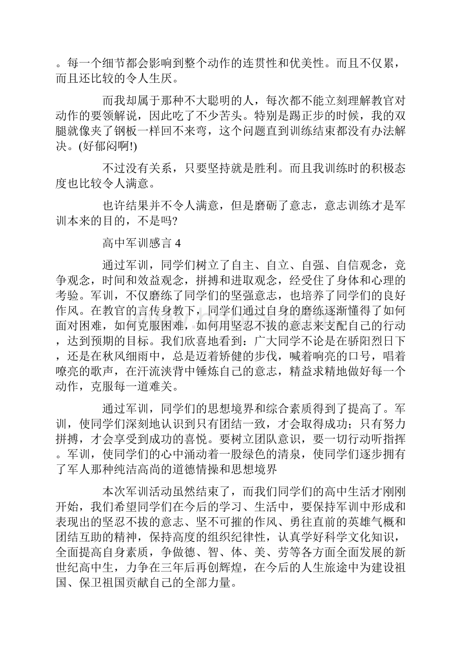 高中军训感言15篇.docx_第3页