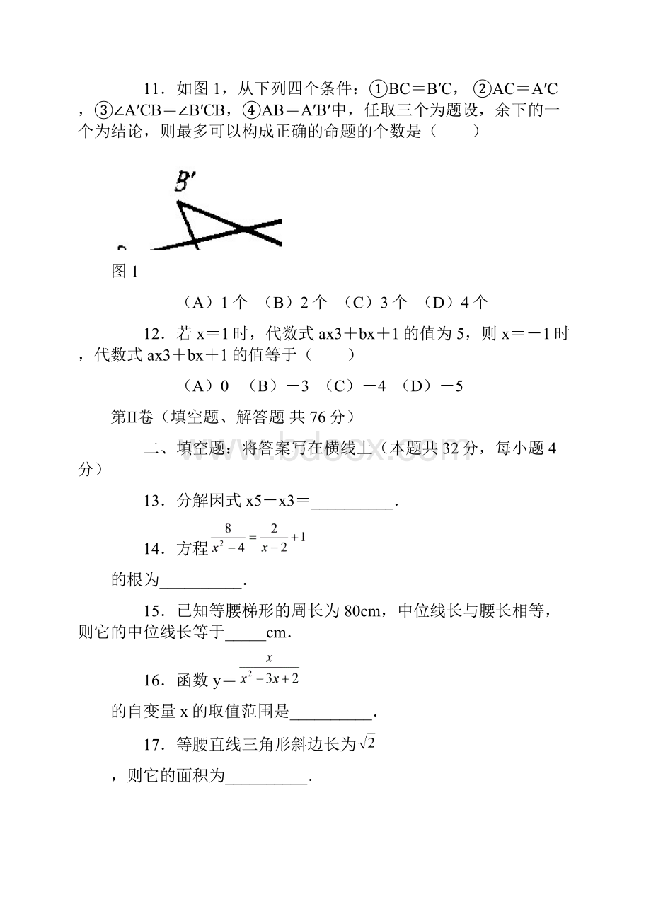 北京市宣武区中考数学卷.docx_第3页