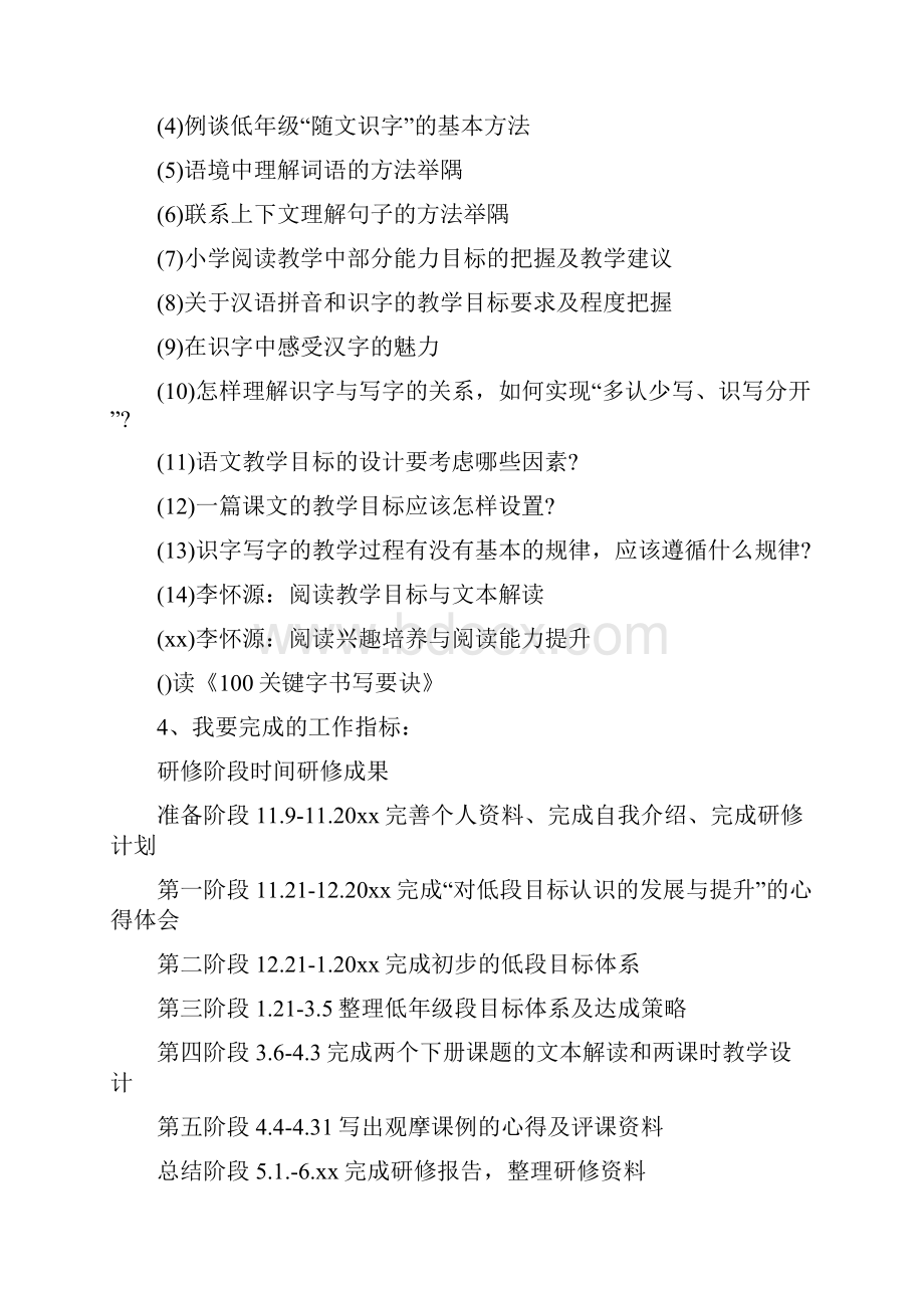 网络研修活动方案.docx_第2页