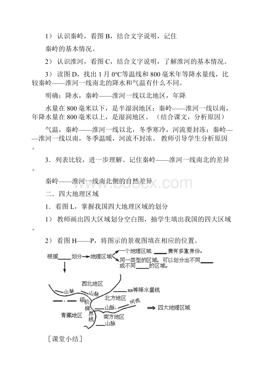 湘教版八年级下册地理教案.docx_第3页